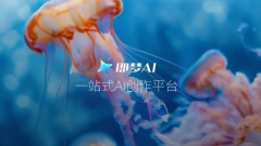 <b>不只为用户供给了愈加丰硕多样的创做方</b>